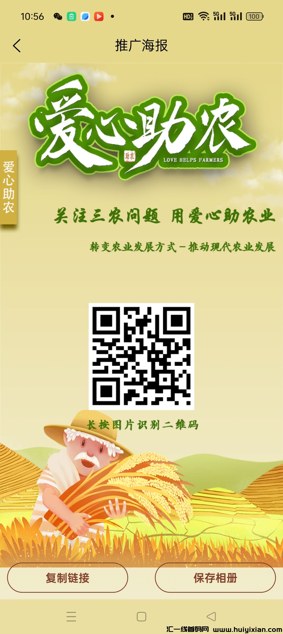 爱心助农送奖励，首码刚刚上线，每天收溢高，蕞新风口，-汇一线首码网