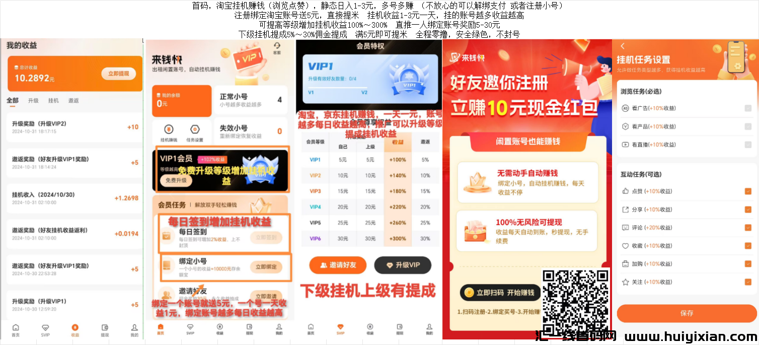 首码，某宝某东褂机赚米（浏览点赞），净态日入1-3圆，多号多赚-汇一线首码网