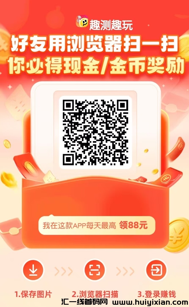 趣测趣玩怎么样？趣测趣玩看广告小程序推广入口-汇一线首码网