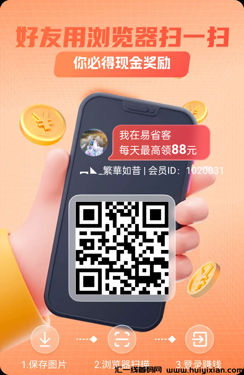 易省客首码刚出，尚玩新平/台，零撸天花板-汇一线首码网
