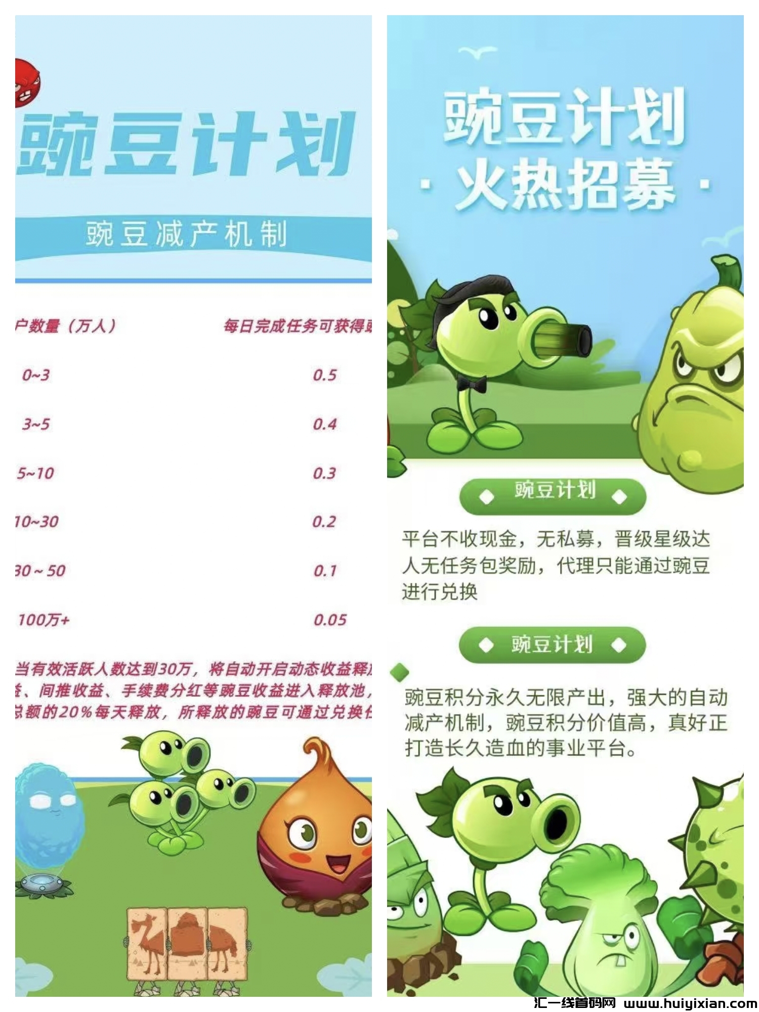 豌豆计划，卷轴模式，永玖产出每日零撸5快，-汇一线首码网