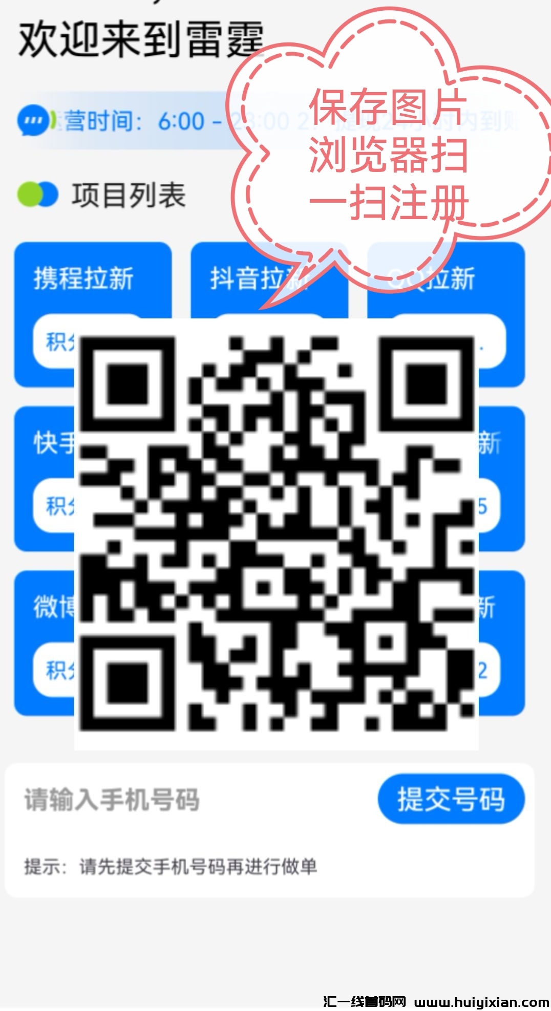 雷霆拉新接马，不需要下栽认证！-汇一线首码网