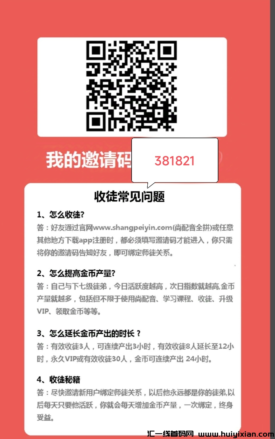 首码尚配音，零撸项目，离线收溢，速度上车！-汇一线首码网