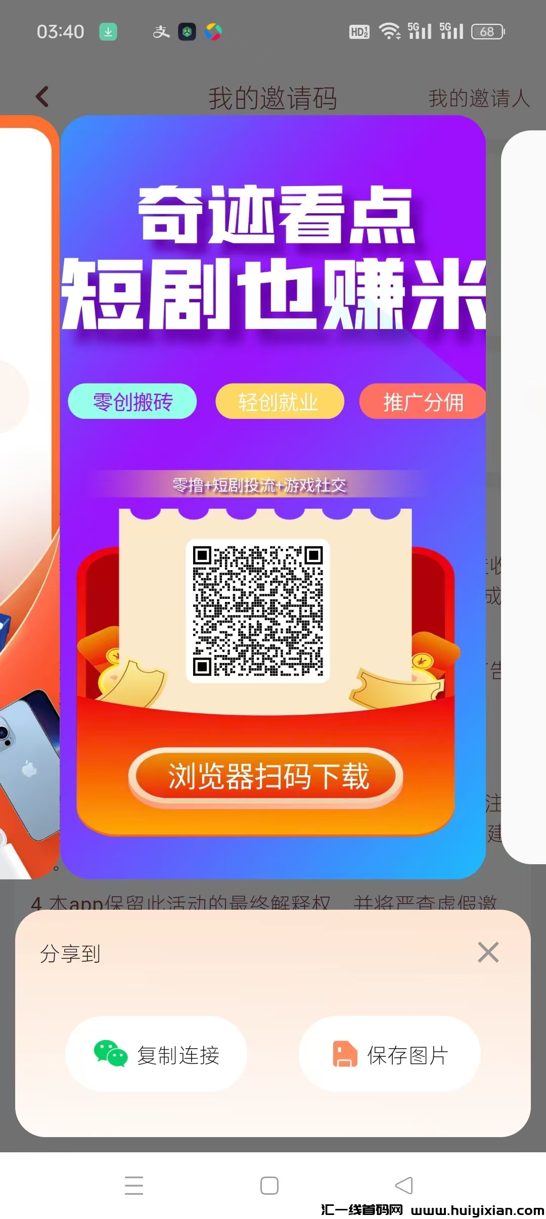 奇迹看点，零撸广告每天保底+游戏试玩+悬赏任务，新风口。-汇一线首码网