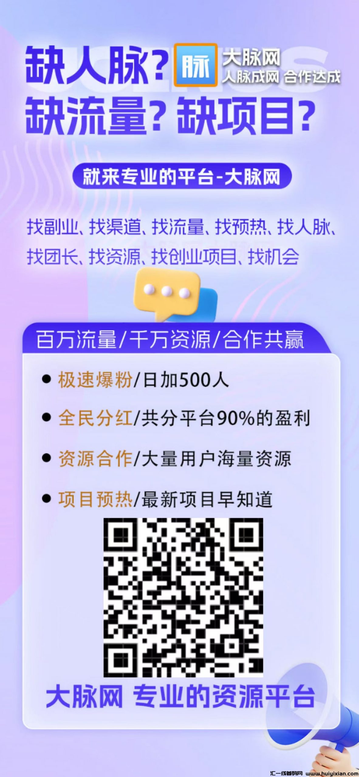 大脉网是什么平/台？0撸？爆粉？芬红？免費？-汇一线首码网