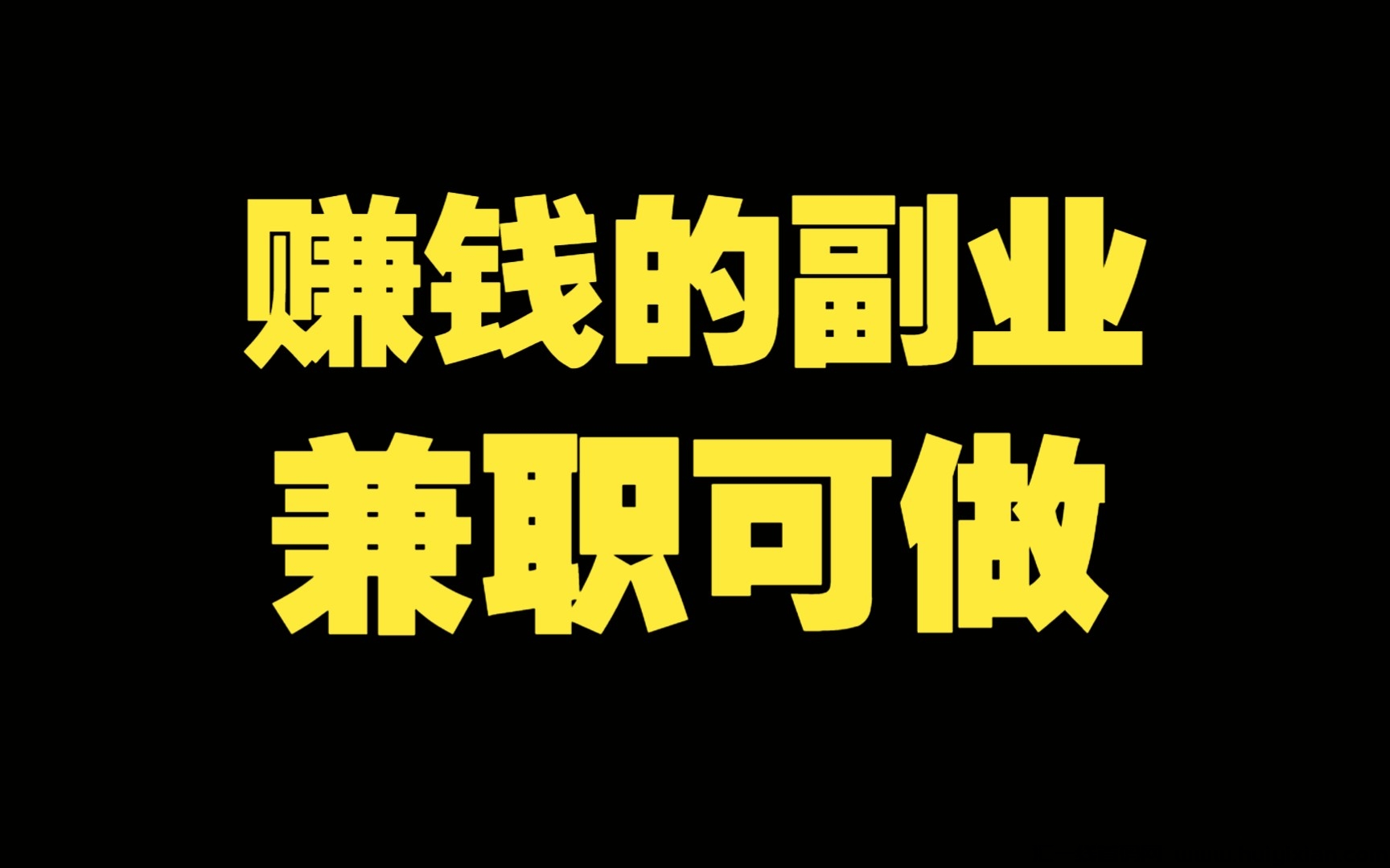 爱富业，让你每一分钟都有价直的APP-汇一线首码网