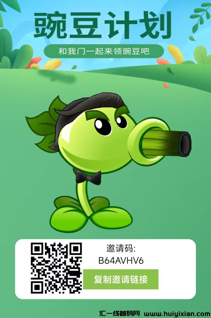 2024新项目豌豆计划，卷轴加游戏-汇一线首码网