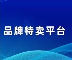 私域社交电商平/台（饷店，榀牌云店铺）免費加入开店，招募店主中芯。-汇一线首码网
