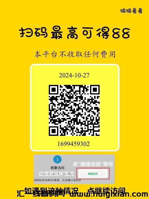 猫猫阅读 不用养机不用看广告提取秒到，推广无限收溢-汇一线首码网