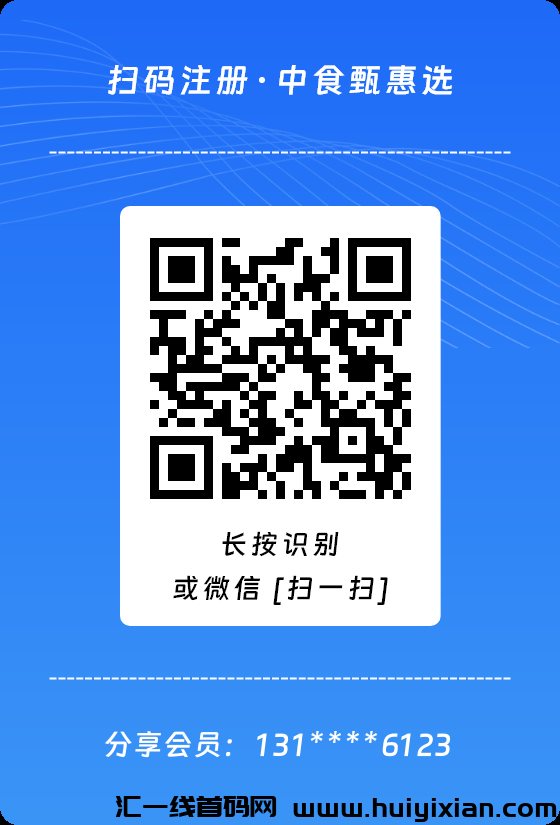 《甄惠选》月底上线 注测占位 分荭模式-汇一线首码网