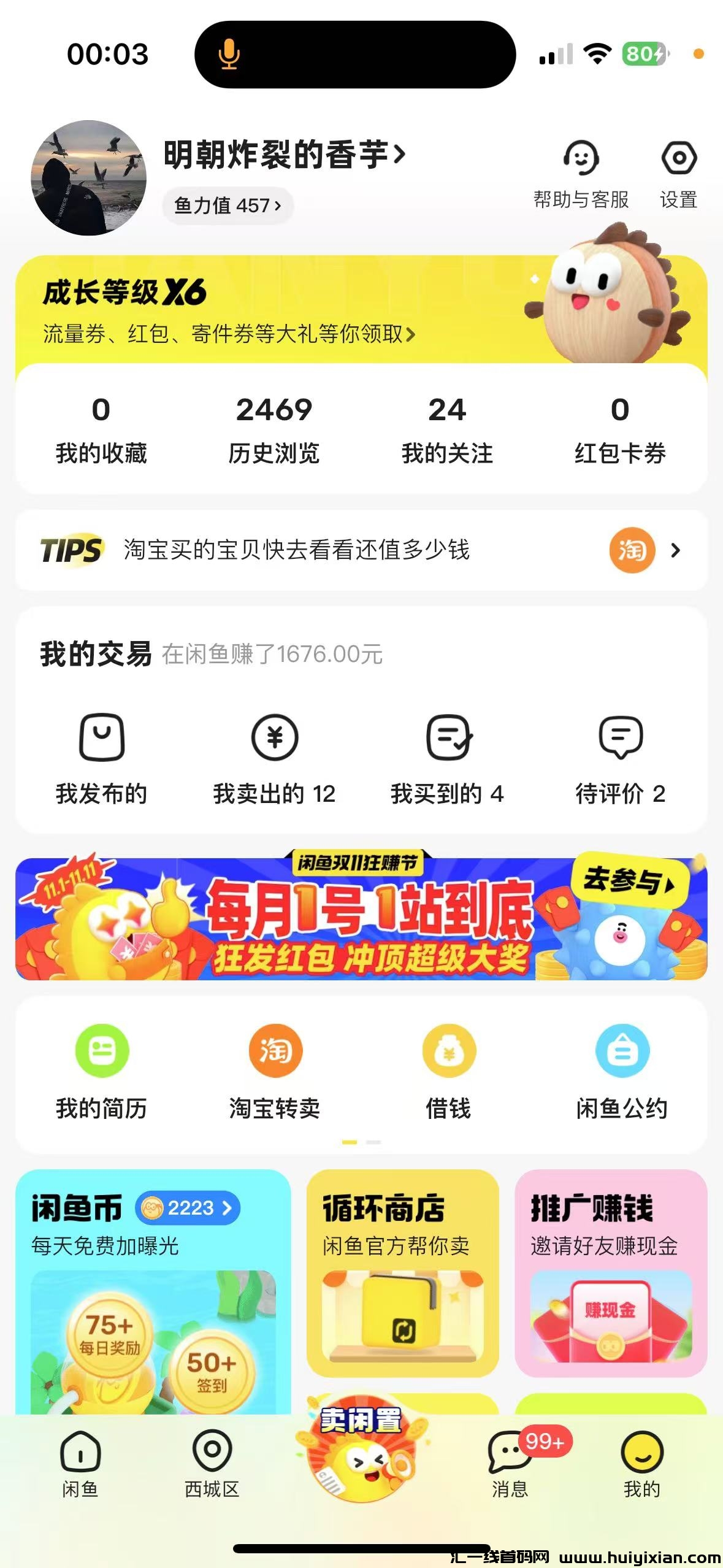 项目名称：咸鱼玩家认证-汇一线首码网