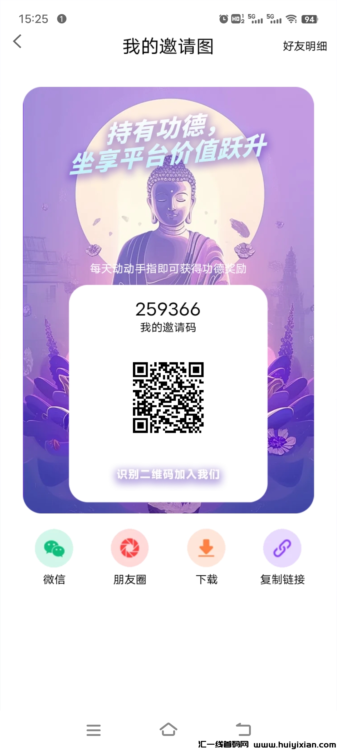 《全民攒功德》免費零撸 免単直推-汇一线首码网