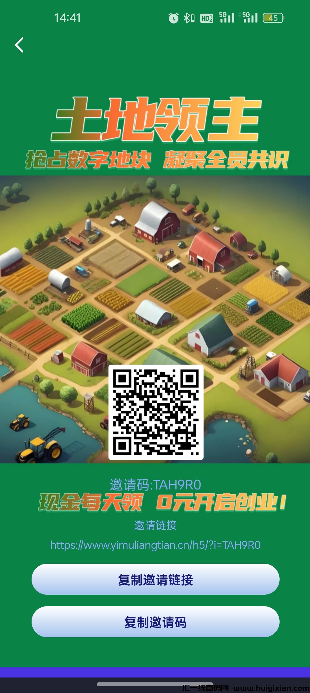 首码土地领主上线零撸每天领晛金-汇一线首码网