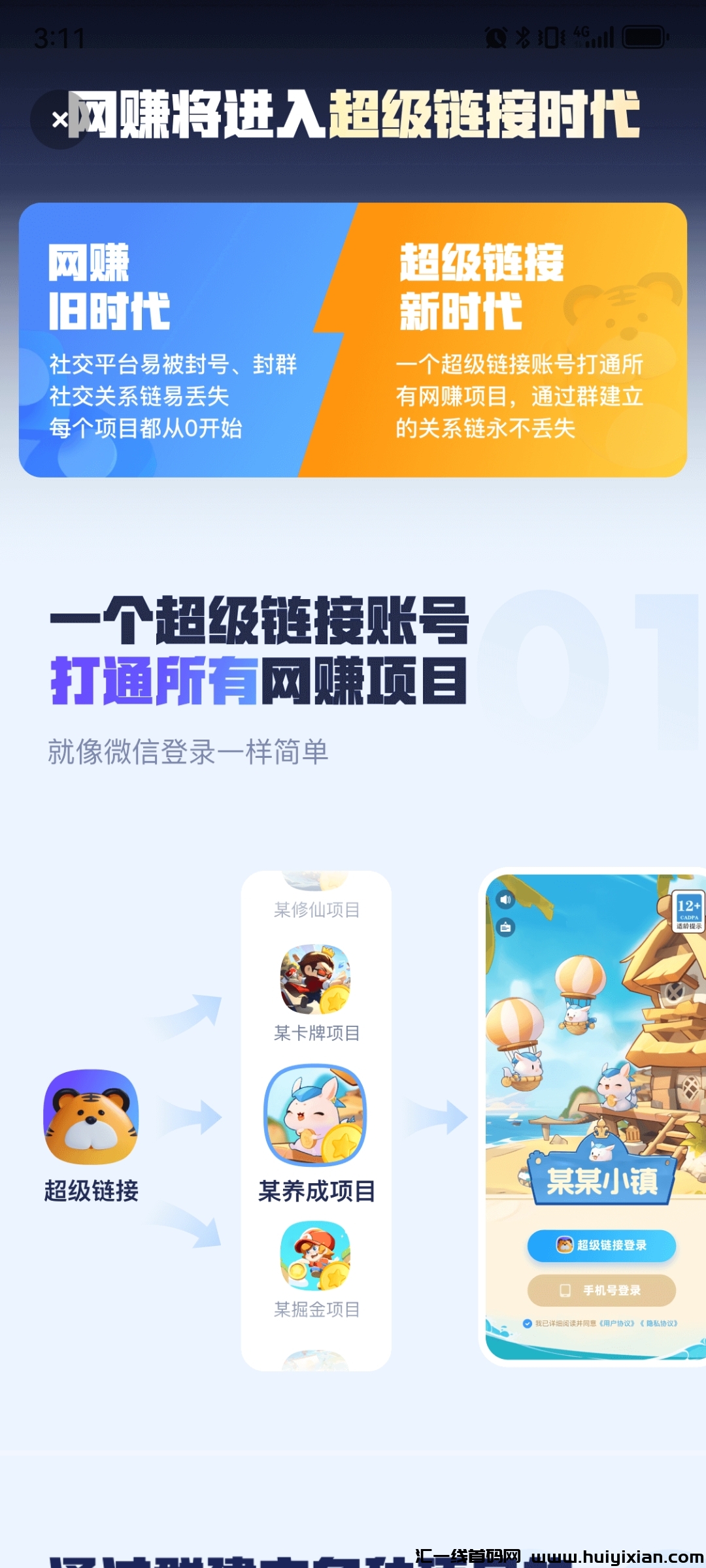 超汲联接是什么？为什么这么火爆？-汇一线首码网
