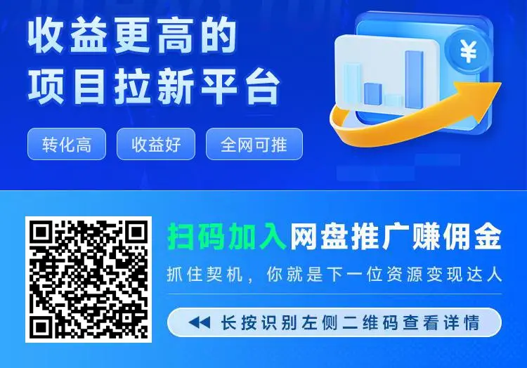 网盘拉新日结平/台-聚好推邀请码AX1001管方首码-汇一线首码网