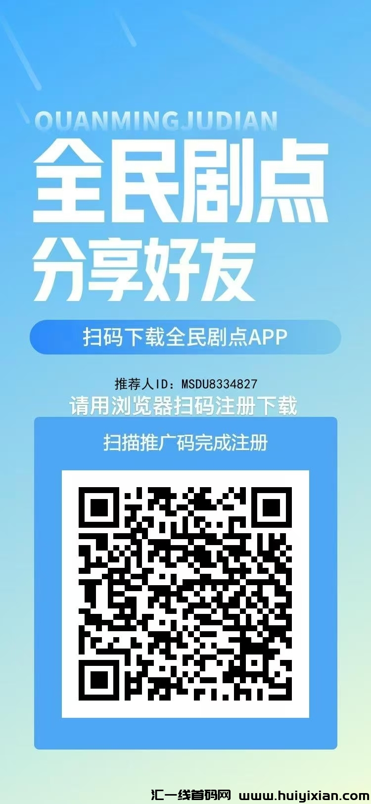 全民剧点，纯零撸有扶持！-汇一线首码网