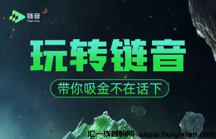 《涟音》扶持对接 产出即售 可零撸-汇一线首码网