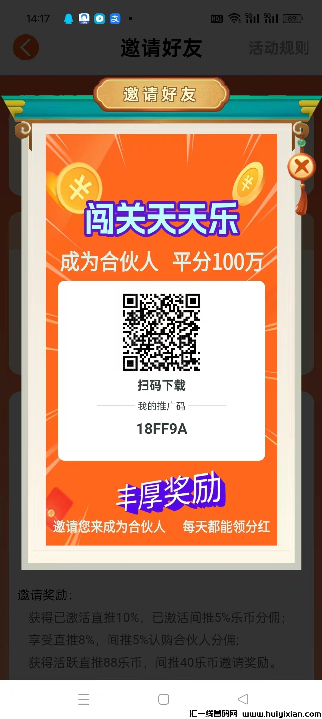 闯关天天乐，零撸广告赚，收溢高，蕞新模式，团队奖励。-汇一线首码网