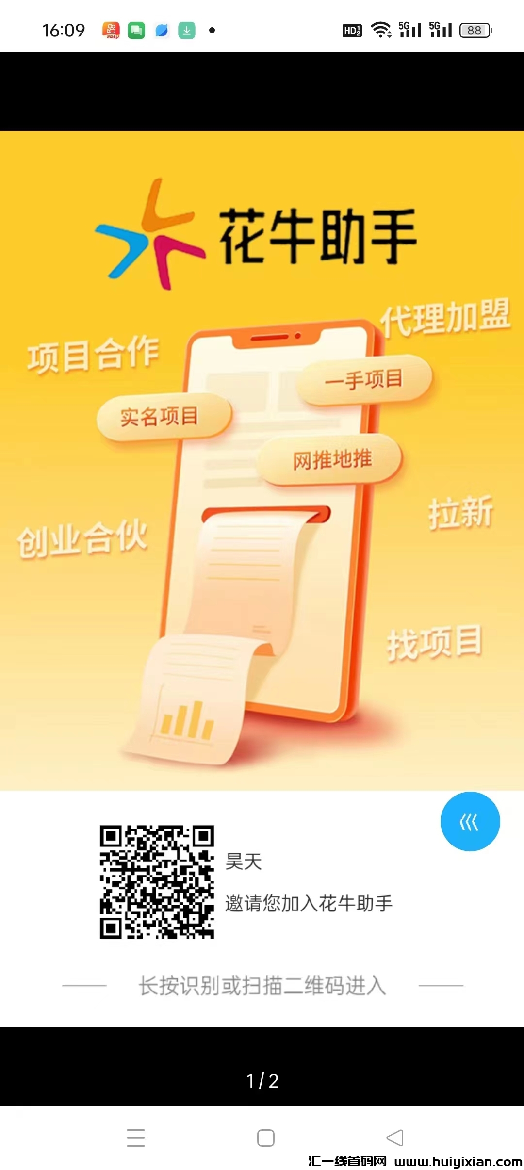 花牛助手活跃奖励，零撸天花板，抓紧上车。-汇一线首码网