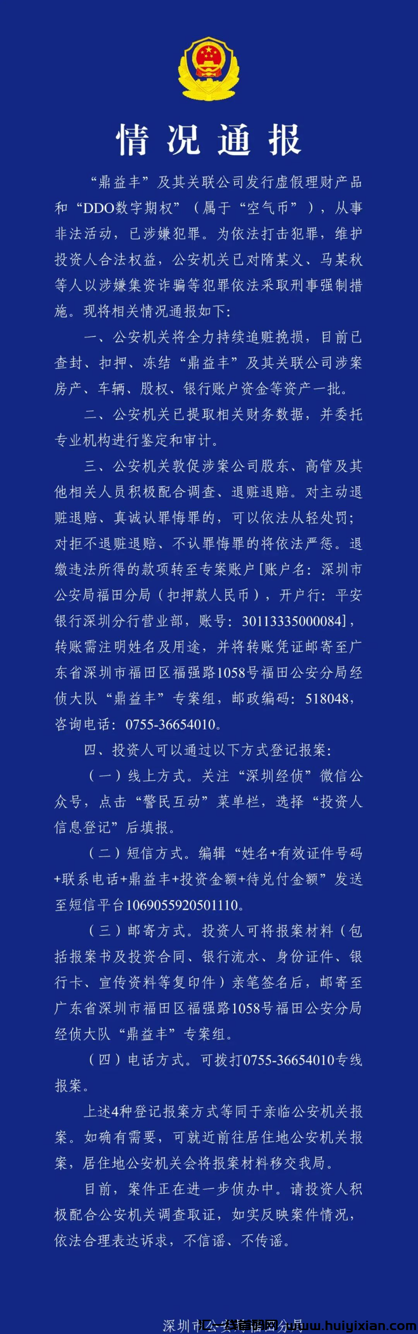 蕞新消息：鼎益丰正式被立案调查，十年“投资神话”破灭！！！-汇一线首码网