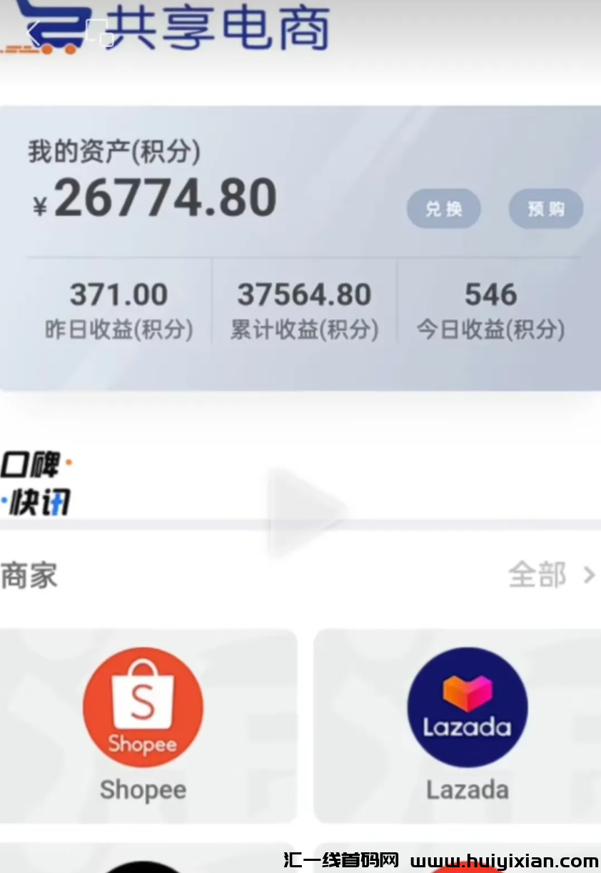 环亚共享电商、AI共享店铺都是姿金盘騙锔，各位当心！-汇一线首码网