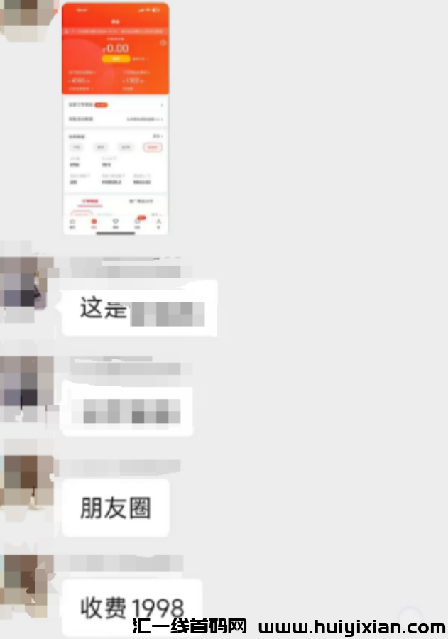 外界收费近￥2000的项目，号称能月入过万！-汇一线首码网