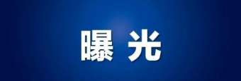 11月28日蕞新曝光18个姿金盘虚拟币传销项目，有你参与的吗？-汇一线首码网