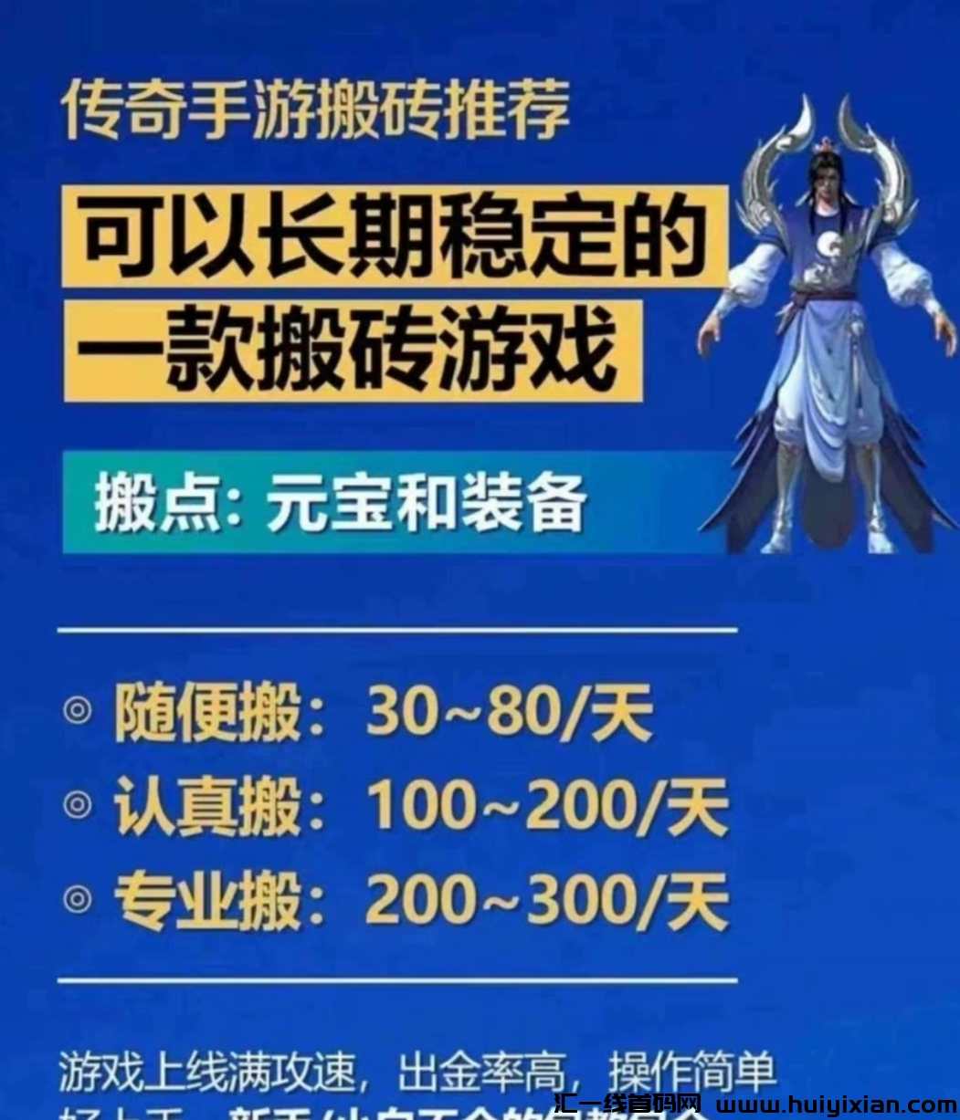 主打白嫖，游戏搬砖，管方正版长期稳定副业䭭选-汇一线首码网
