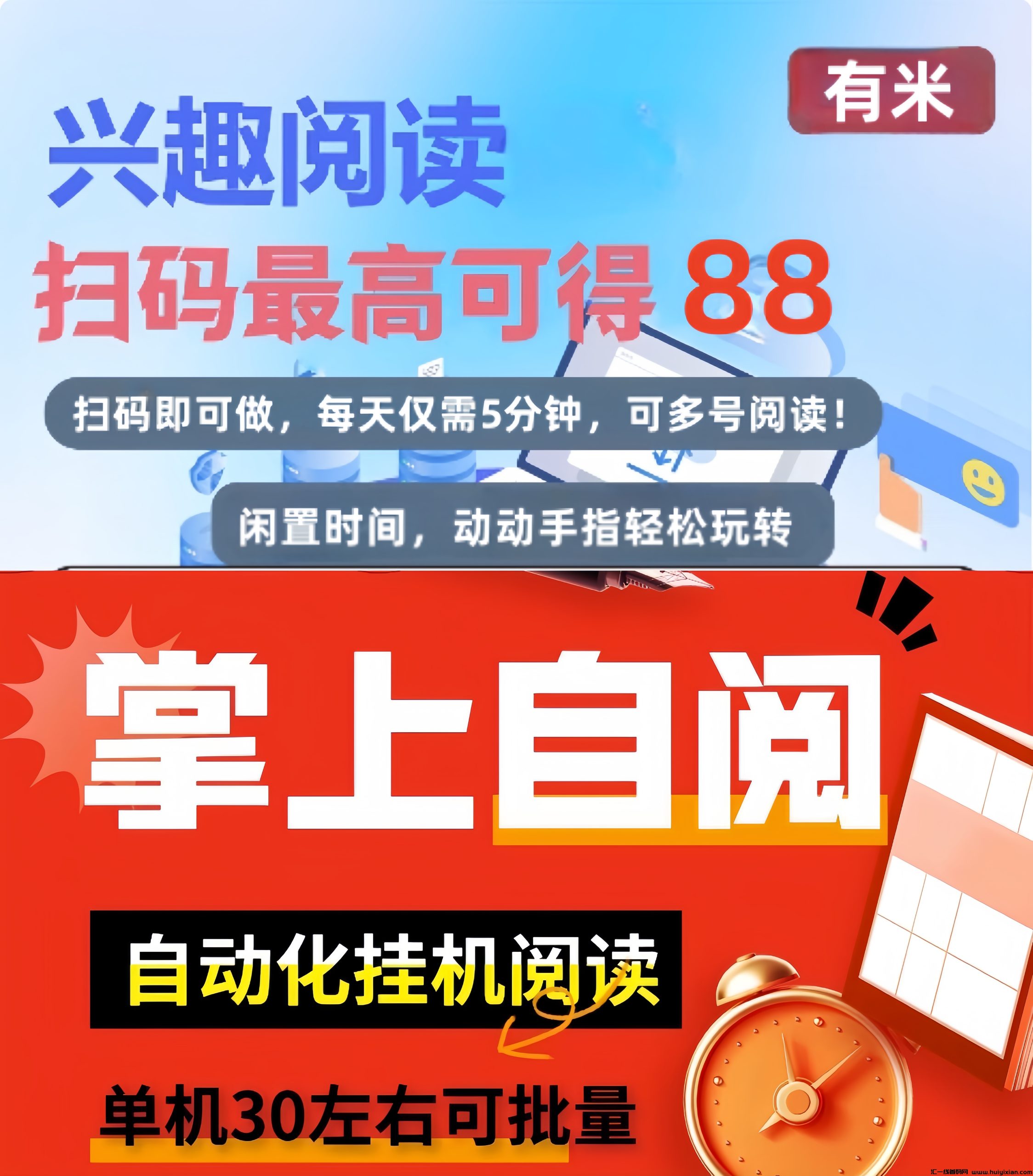 有米赚：0投入全自动阅读赚米！在家就能操作的褂机项目，轻松日入100+！-汇一线首码网
