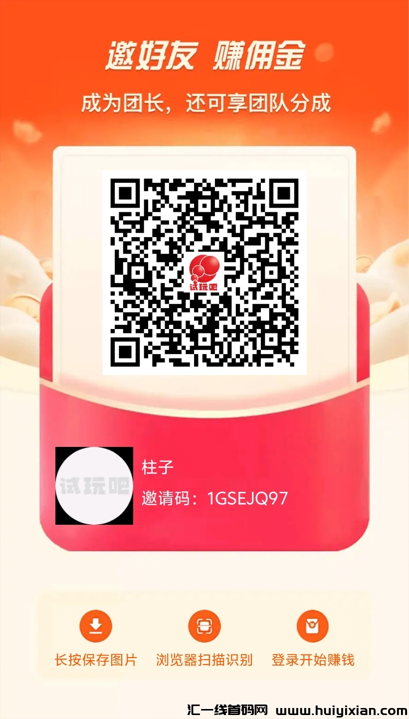 试玩吧尚玩模式无限撸包，首码测试！-汇一线首码网