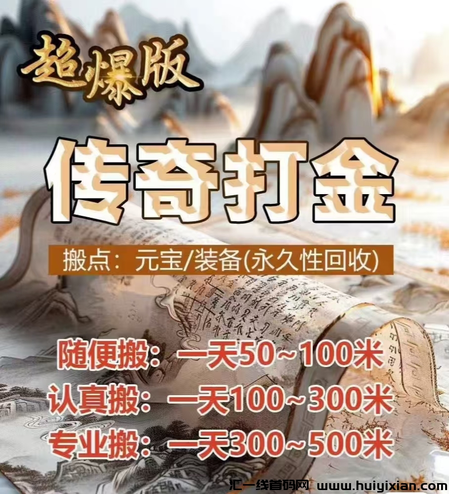 管方正版搬砖手游，副业䭭选都可以带-汇一线首码网