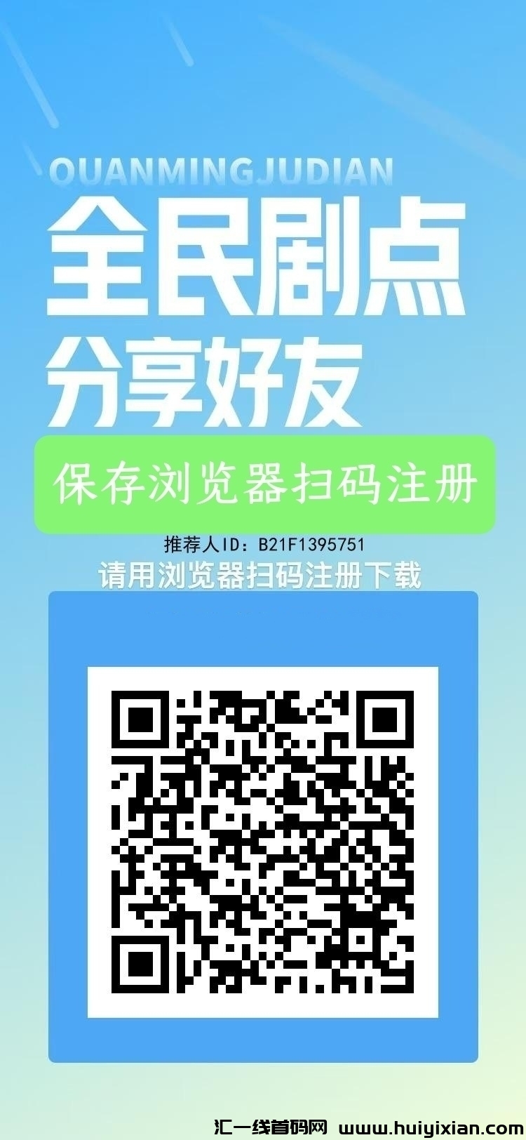 全民剧点首發，蕞新零撸项目-汇一线首码网