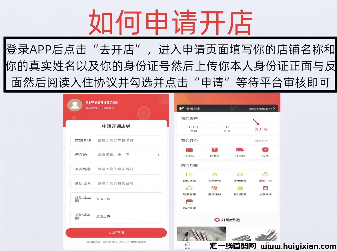 首码金运电商，刚上线不久，抓紧上车，实现利润增长-汇一线首码网