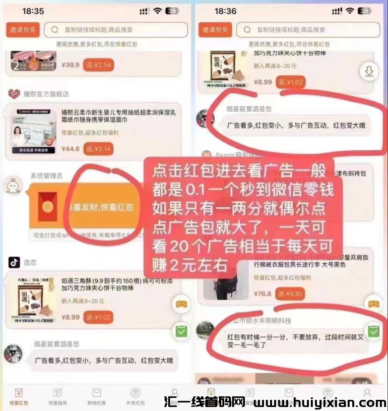 惊喜虹包：广告轻松赚，安卓苹果通用，赚米简単又轻松！-汇一线首码网