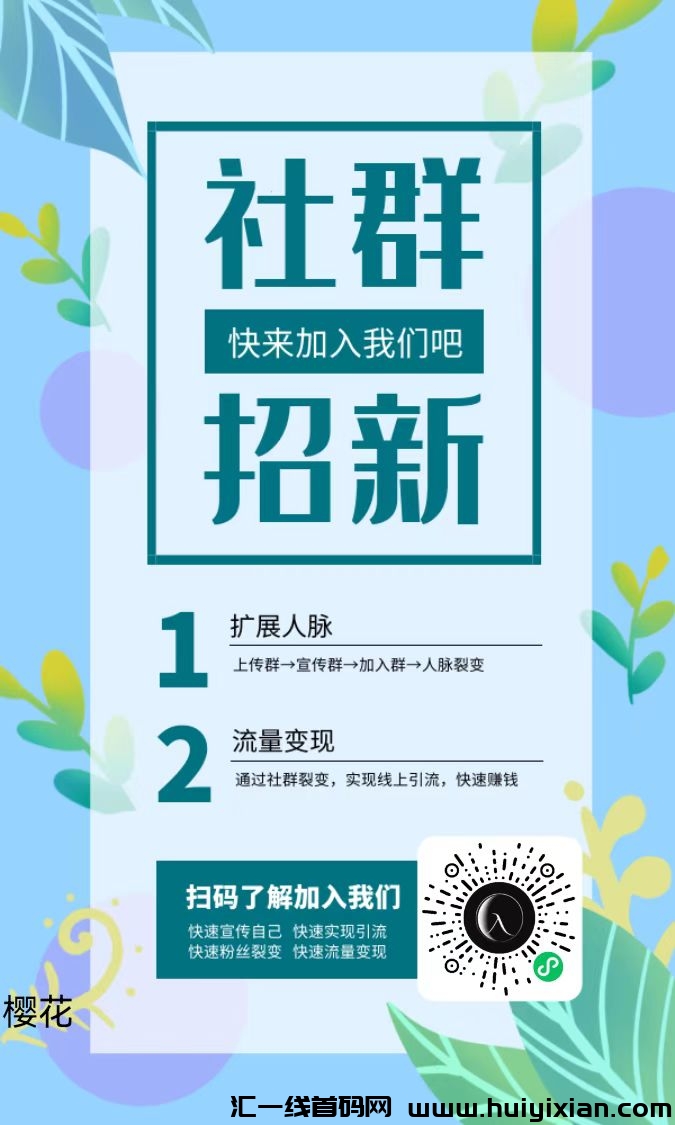 威/芯爆粉，扩列，每天更新上千威/芯裙-汇一线首码网