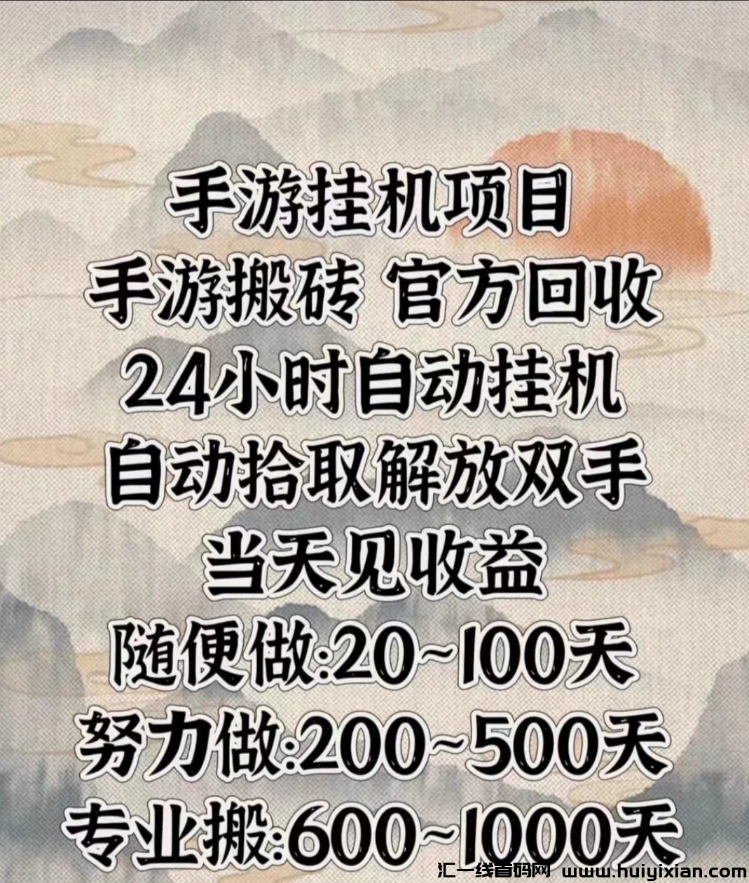 2024蕞新，游戏褂机，搬砖赚米兼職项目！！！-汇一线首码网