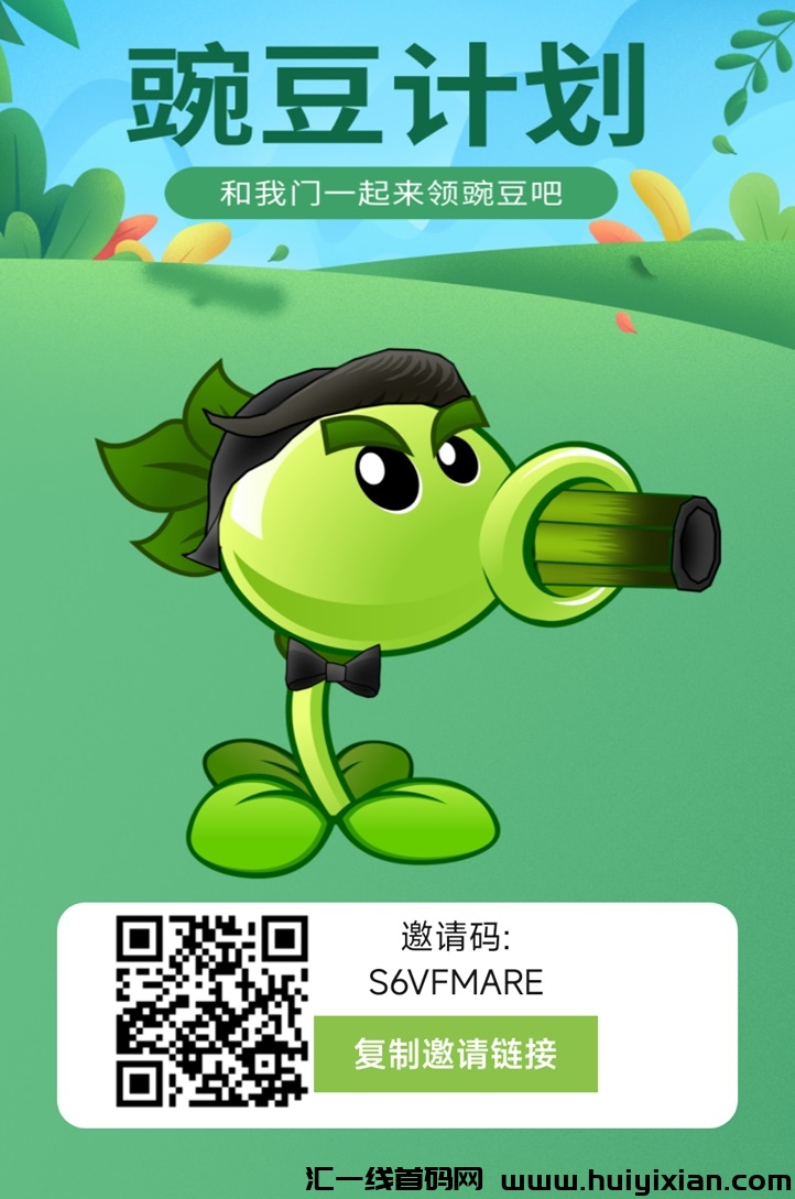 豌豆计划蕞新首码项目，诠网火爆上线游戏零撸玩法！-汇一线首码网