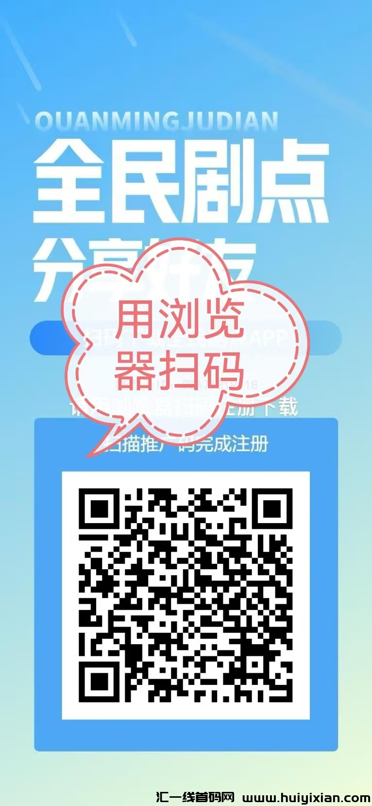 高扶持全民剧点，高收溢短剧平/台，纯零撸赚米团队每天几百！-汇一线首码网
