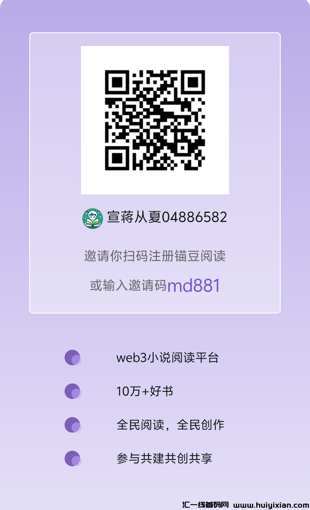 锚豆阅读苐一波分润已到仗！-汇一线首码网