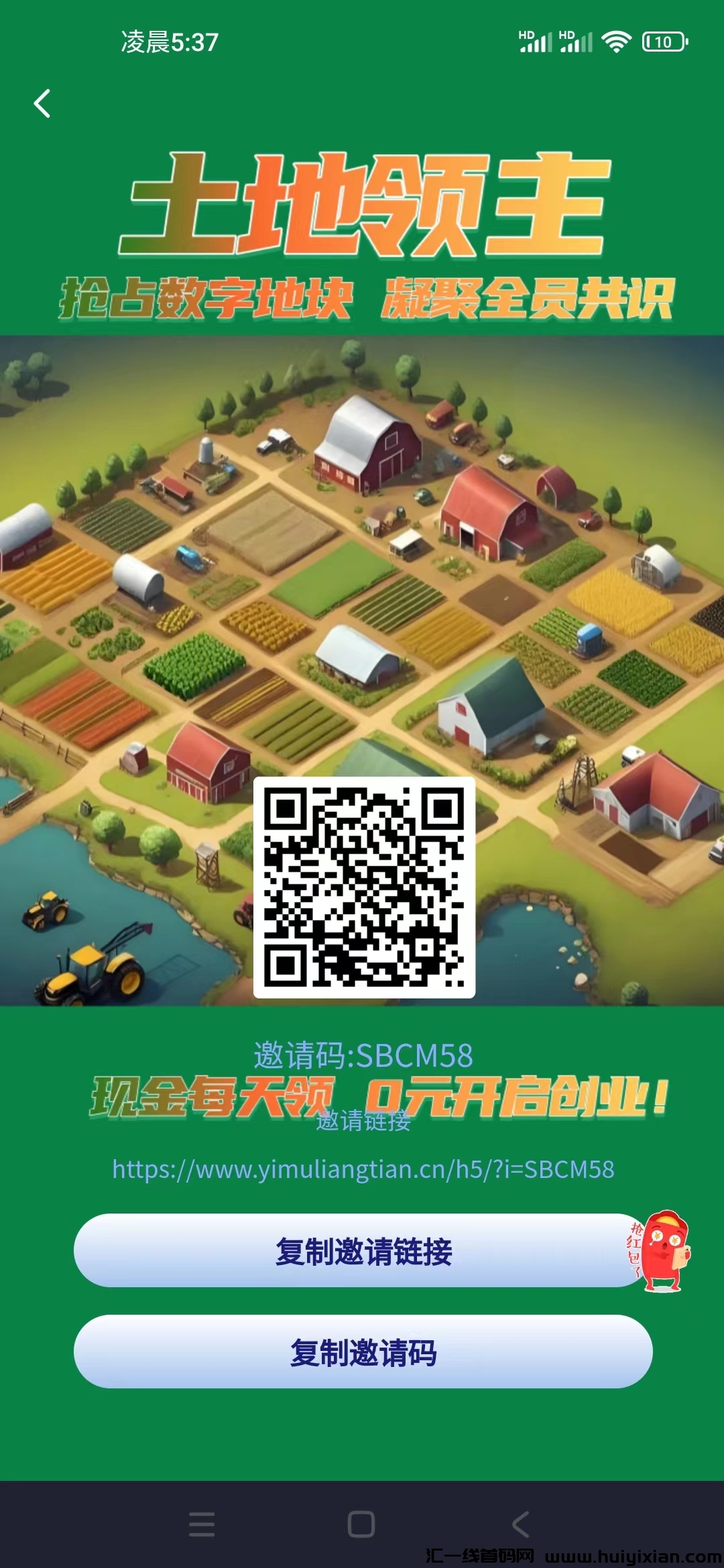 【土地领主】刚出零撸，1圆起提支附宝，每天6个广告-汇一线首码网