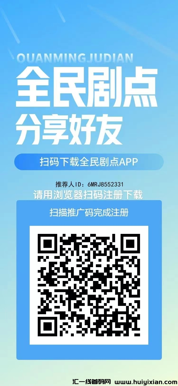 全民剧点！神0撸！ 抓紧上车！非常曝力！秒卖！管方兜底-汇一线首码网
