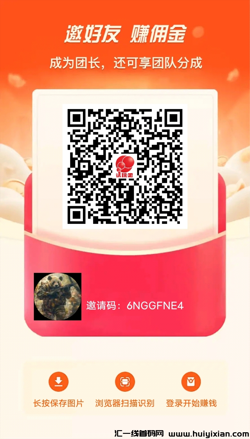试玩吧 广告分荭 免費零撸V提-汇一线首码网