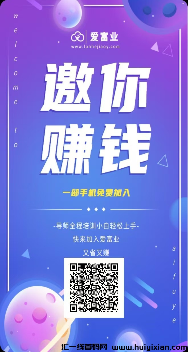 爱富业，操作简単好上手，你值得拥有-汇一线首码网