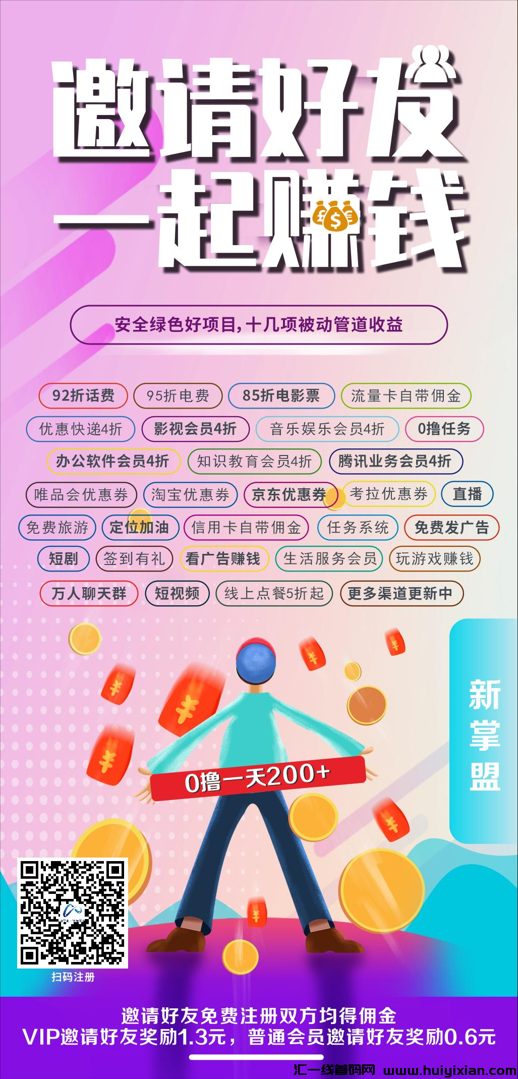 跑路风潮加剧！分享新掌盟如何稳坐行业王位，免費项目广告发布上线！-汇一线首码网