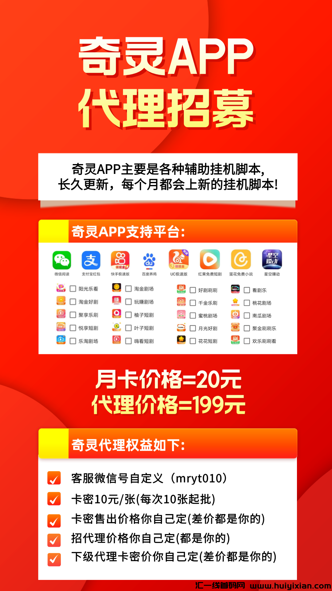 褂机角本诠网招募玳理，每天平均收入500+-汇一线首码网