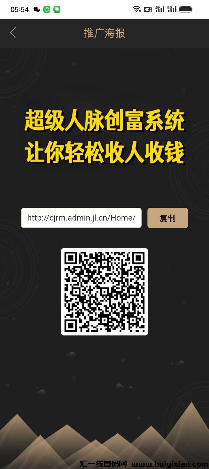 超汲人脉，别人主动加你威/芯给你转红包的项目-汇一线首码网