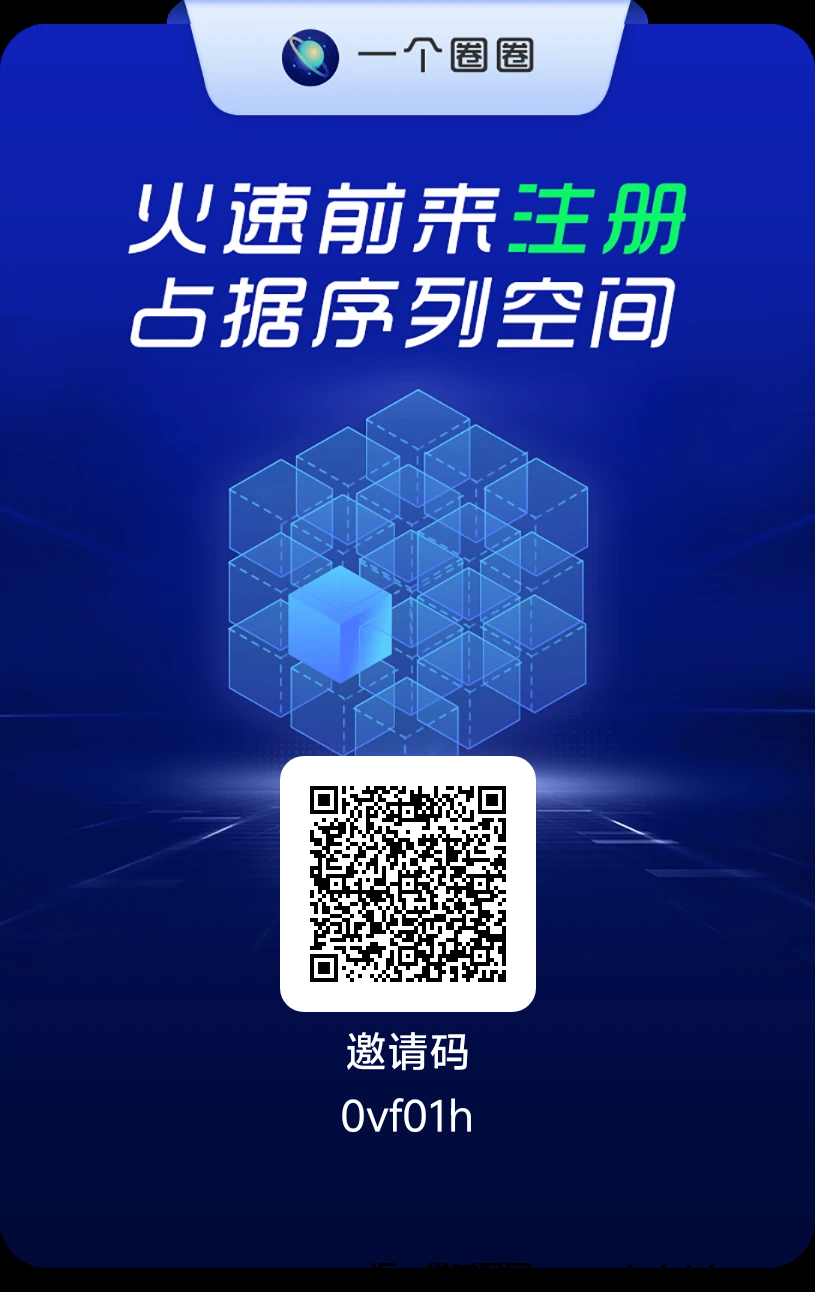 一个圈圈蕞强黑马零撸项目，积分每日增值每日上涨持有越多增值越高！-汇一线首码网