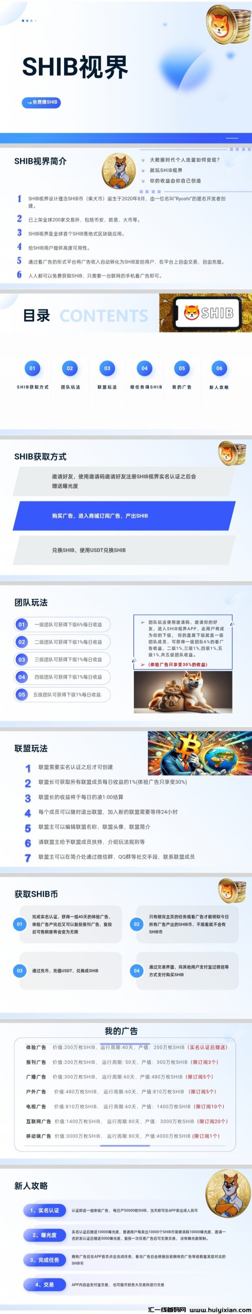 2024蕞后一个黑马项目，SHIB视界，超汲曝力，今天上线-汇一线首码网