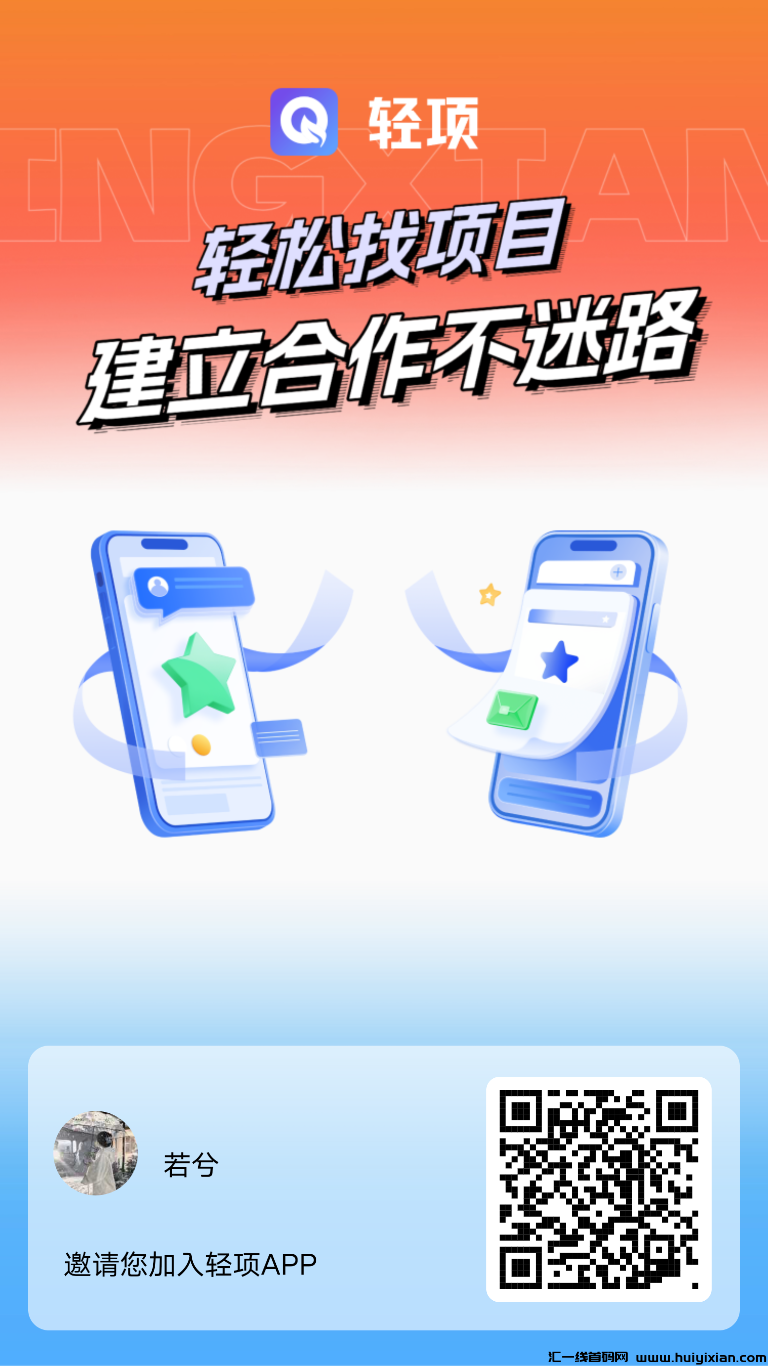 首码轻项，完全零撸，活跃奖励给力-汇一线首码网