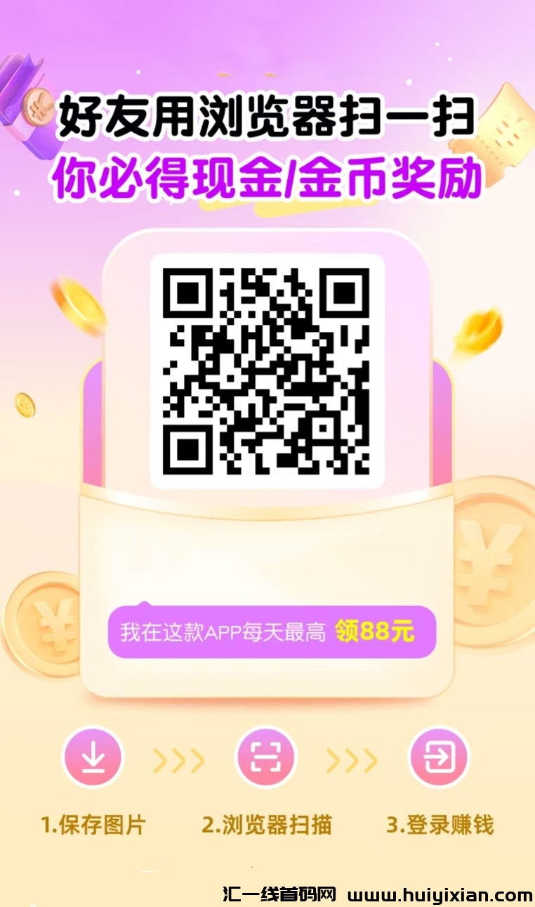 智趣玩安卓广告零撸掘金神器，无门槛不需要任何投入！-汇一线首码网